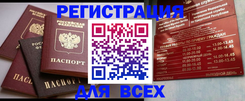 временная регистрация в Магнитогорске