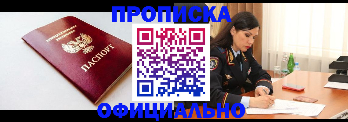 прописка регистрация в Магнитогорске