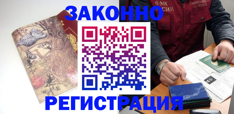 прописка штамп в Магнитогорске